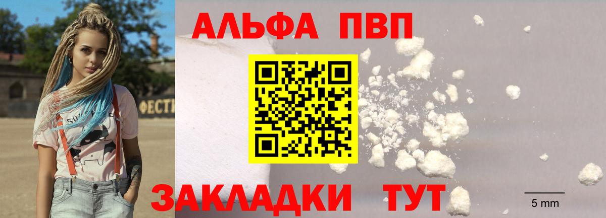 A-PVP мука  Вход с VPN  A PVP Crystall  A PVP  Красный Сулин 