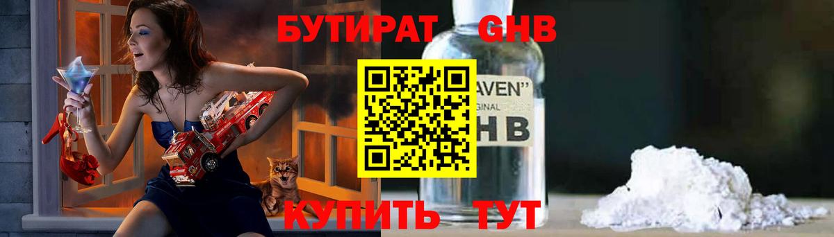 БУТИРАТ жидкий экстази  Вход с VPN  Красный Сулин 