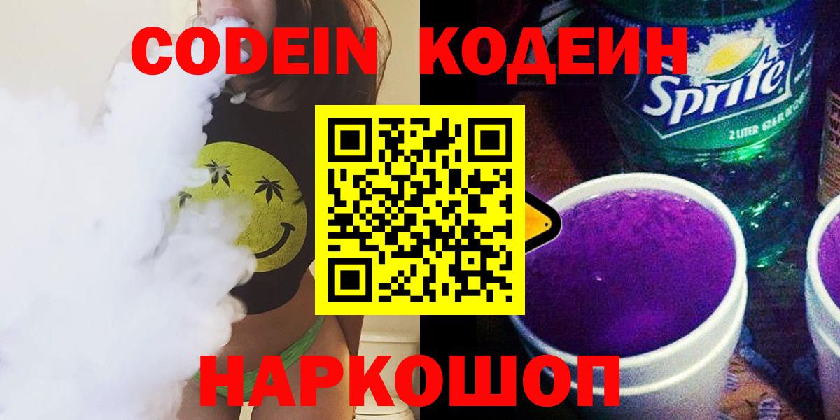 Кодеин Purple Drank Красный Сулин