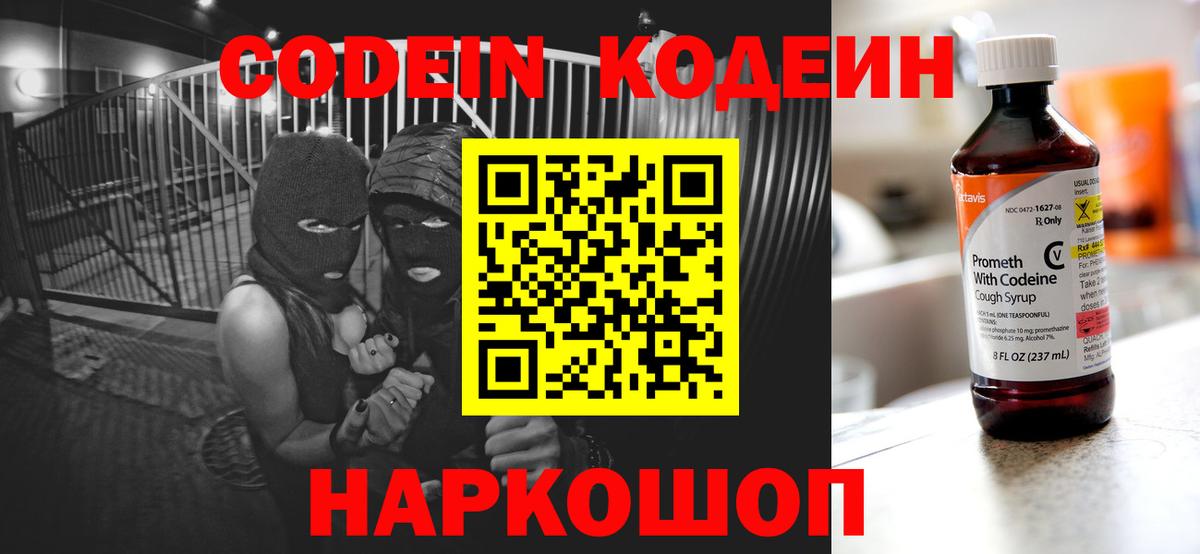 Codein напиток Lean (лин)  Кодеин напиток Lean (лин)  Вход с VPN  Красный Сулин 