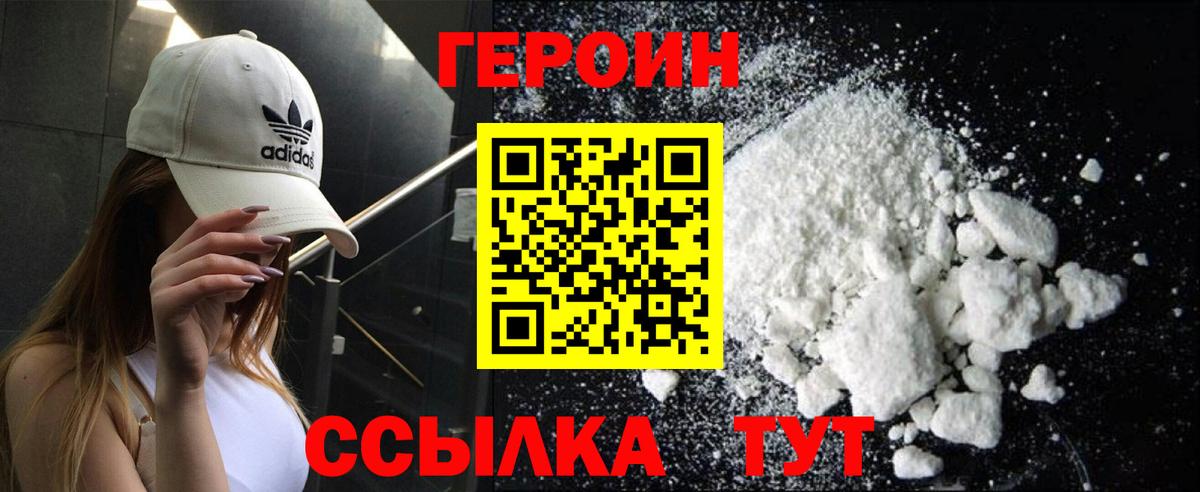 Героин Heroin  Вход с VPN  Красный Сулин 