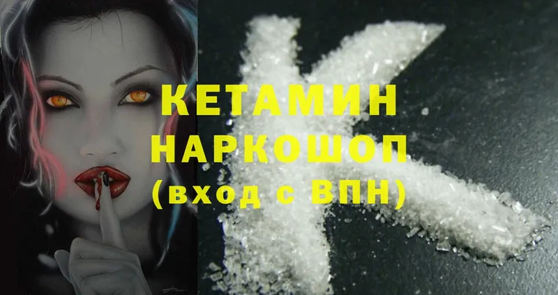 КЕТАМИН ketamine  Красный Сулин 