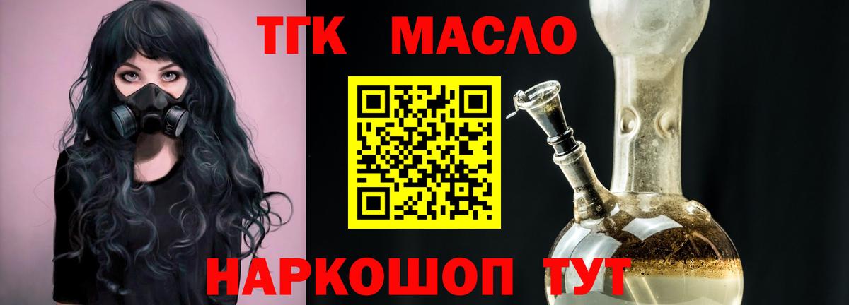 ТГК гашишное масло  Вход с VPN  Красный Сулин  ТГК Wax 